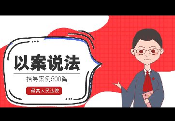 【以案说法】十、杜成军故意杀人案