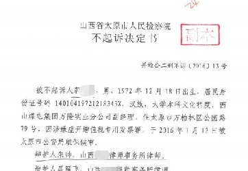 郭某某涉嫌虚开增值税发票犯罪，朱帅律师为其辩护，获得不起诉决定。