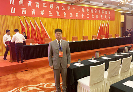 朱帅律师参加山西省青年联合会第十二届委员会全体会议